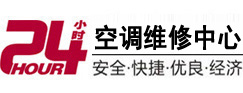 百色市24小时空调维修服务中心